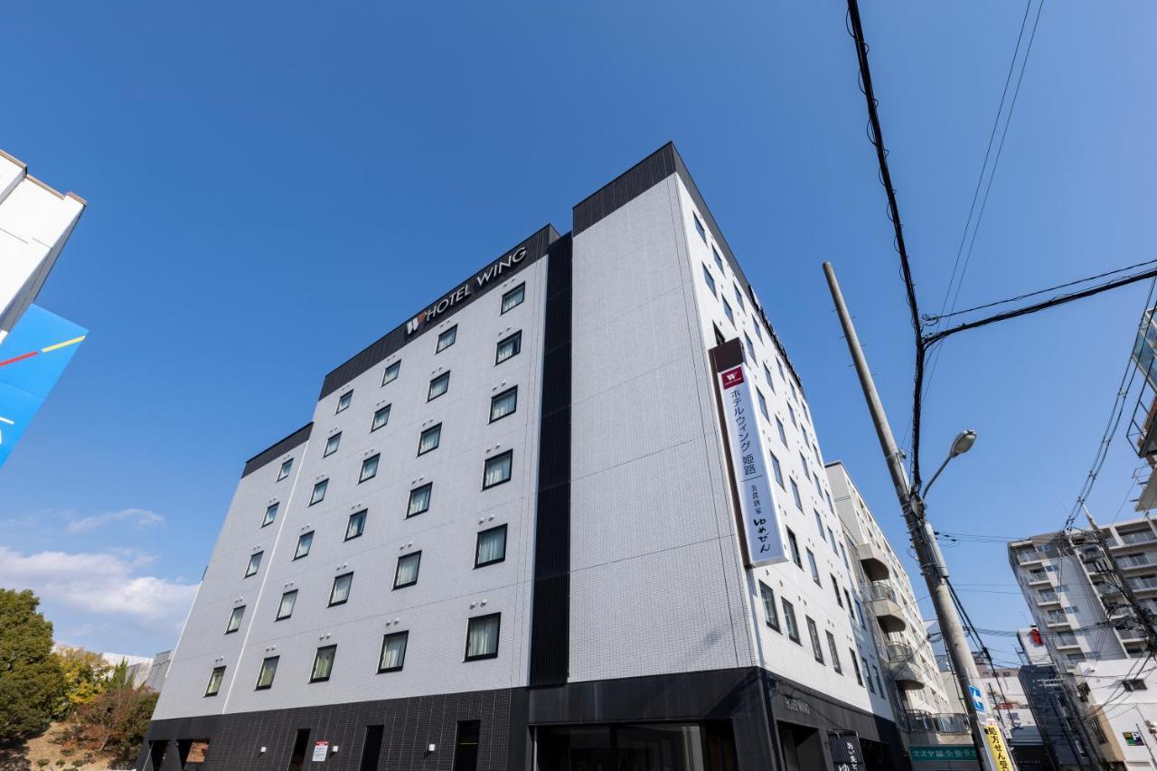 Hotel Wing International Химедзи Экстерьер фото